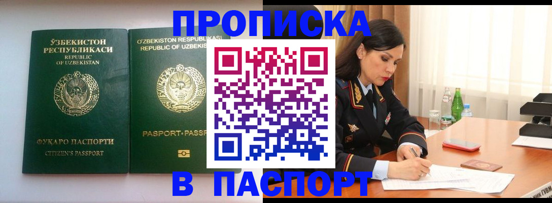 прописка в Верхнем Уфалее